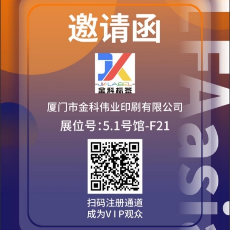 Møt Jinke Label på BLFAasia 2026 Guangzhou